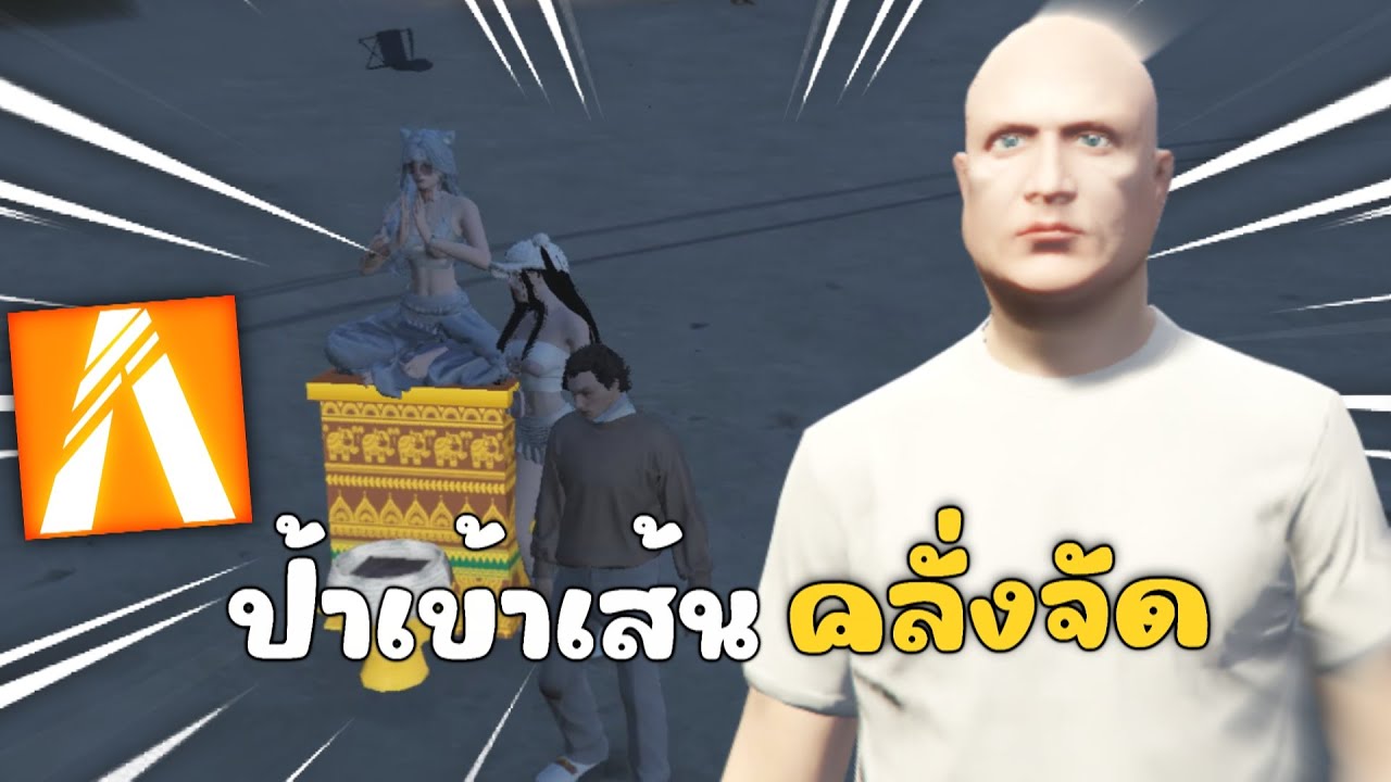 ป้าเข้าเส้น คุยธุระในเกมจนหัวร้อน | GTAV FiveM Roleplay