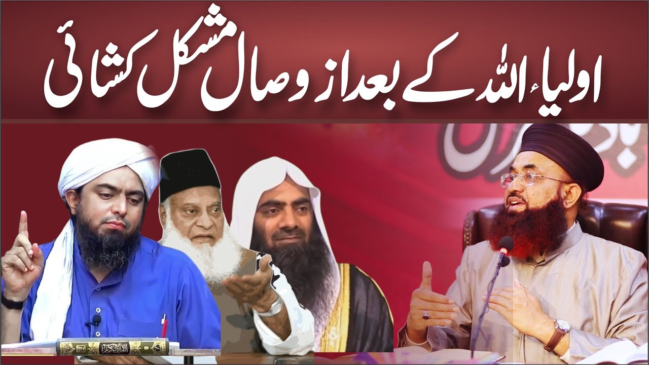 Auliya Allah Ki Wisal Ke Bad Mushkal Kushai | Reply To Enj Ali Mirza | Dr Ashraf Asif Jalali