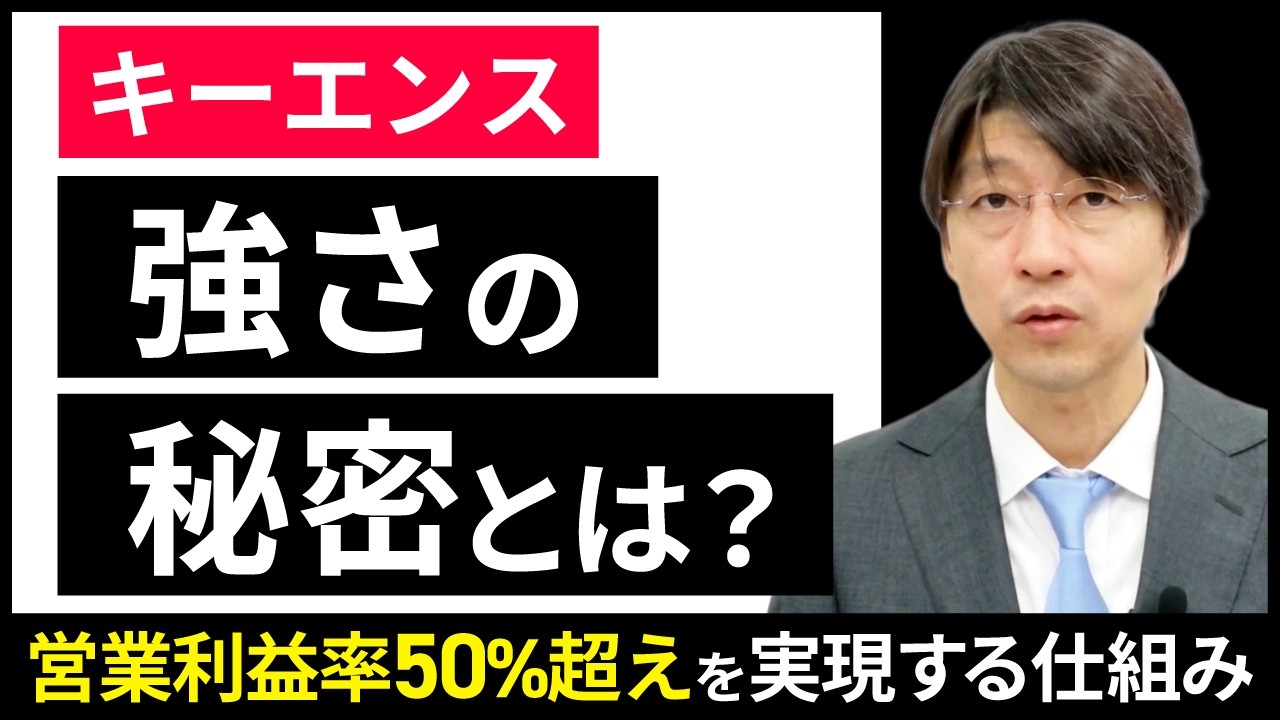 超高収益企業！キーエンスのニーズの本質を突く営業戦略とは？