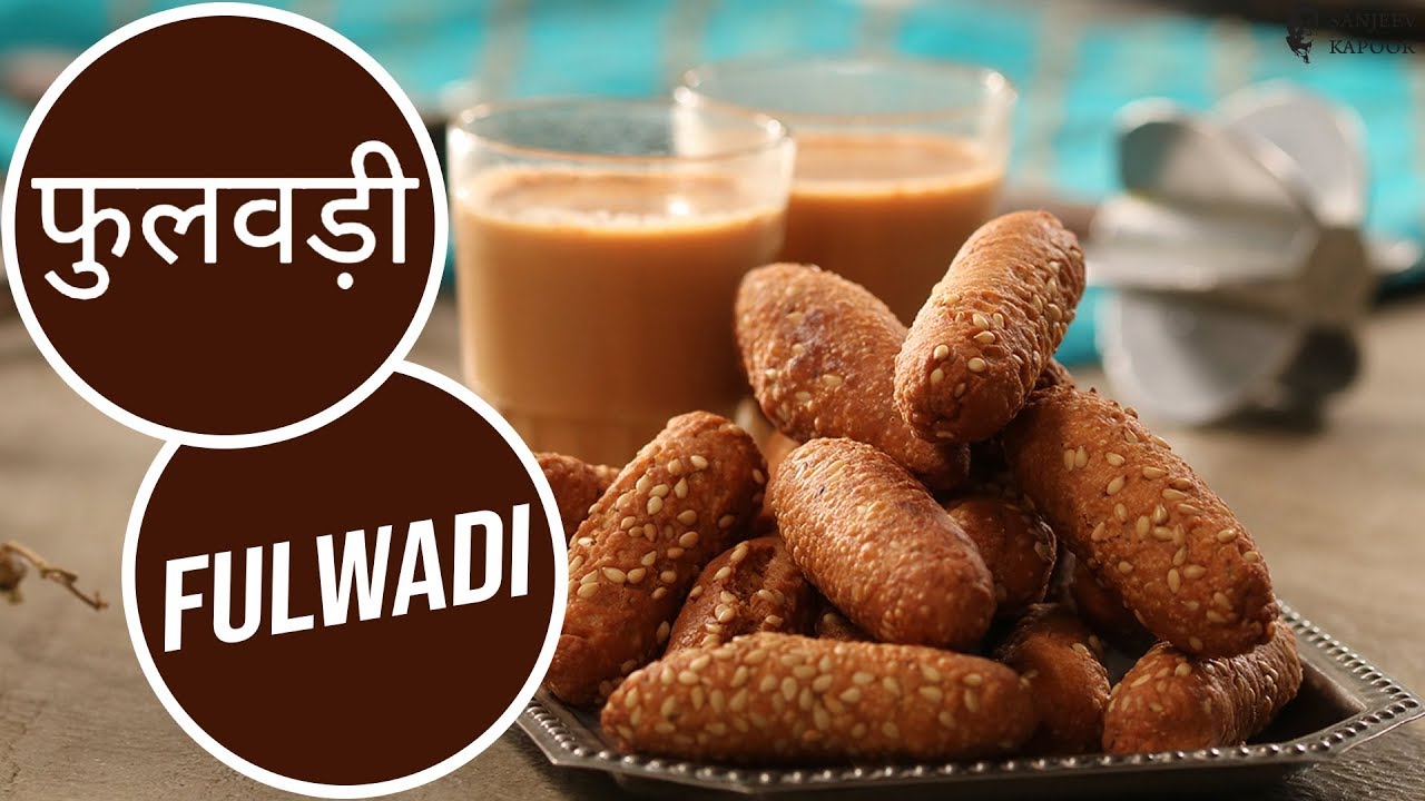 फुलवड़ी | Fulwadi | Sanjeev Kapoor Khazana