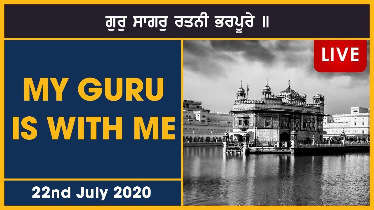 My Guru is with me | 22nd July | Sri Darbar Sahib Hukamnama | Ang 685 | Bhai Baljit Singh
