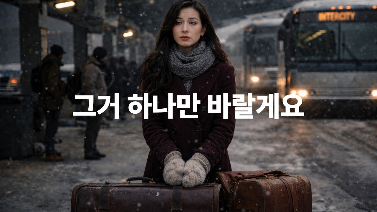 그거 하나만 바랄게요 | 라보엠 Act III 현대 퓨전 아리아 | 2026 | 푸치니 헌정가