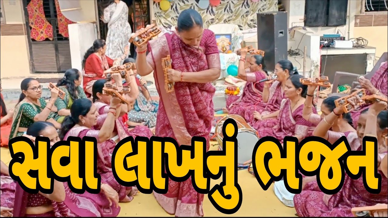 સવા લાખનુ ભજન || આવું ભજન ક્યારે સાંભળ્યું ન હોય એવું ભજન || #krishnabhajan  #gujaratibhajan 
