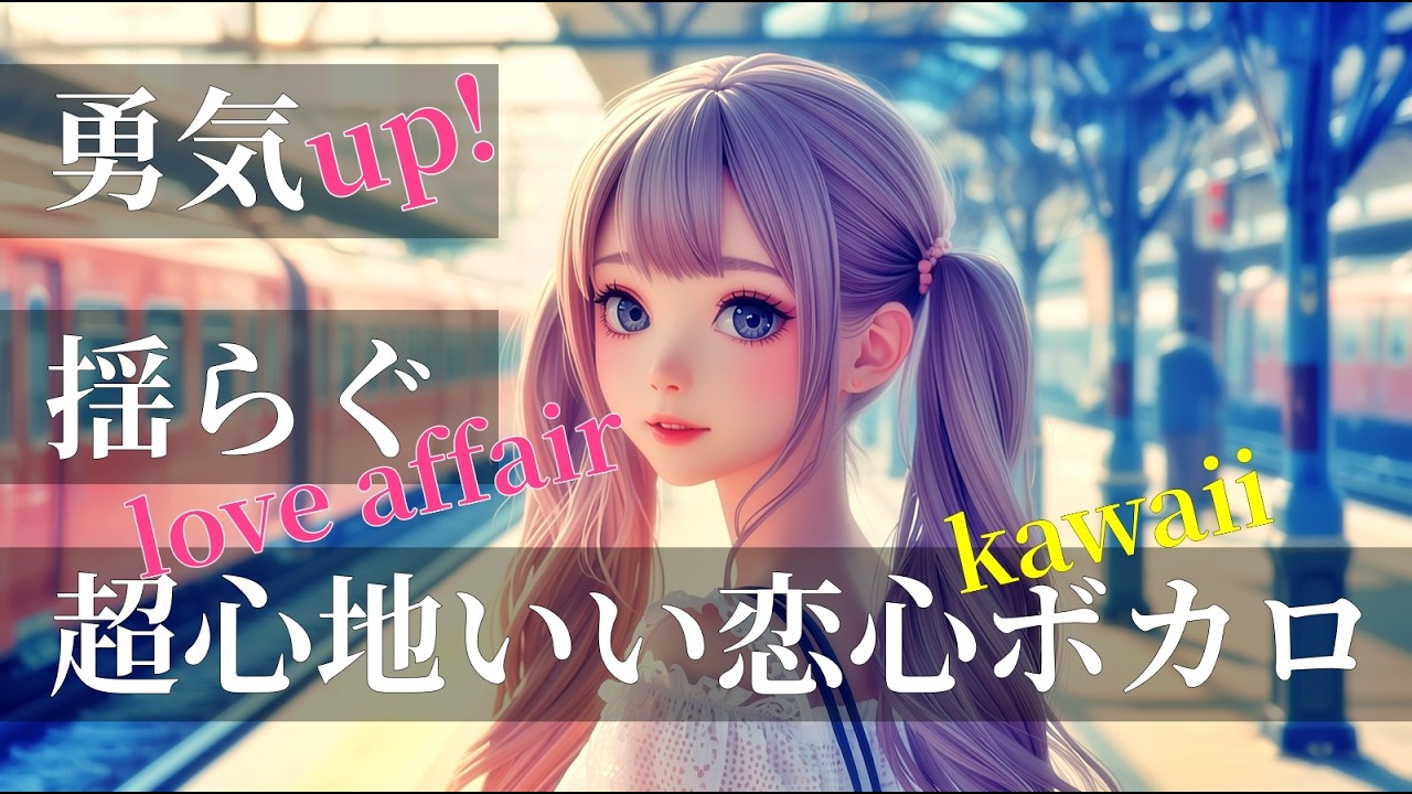 半歩だけスローモーション -full- /mood booster / good vibes / fantasy / 重低音 / darling / R&B / ボカロ /