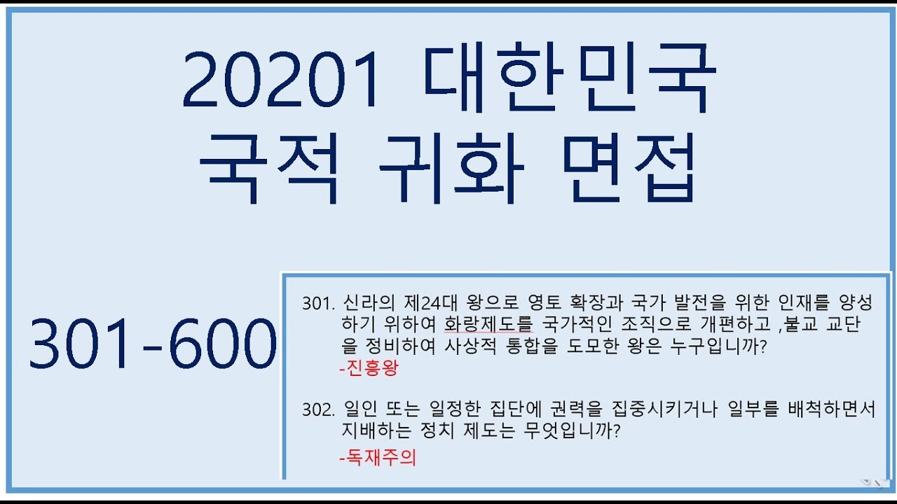 2021 국적시험 귀화시험 면접 문제-7~12 phỏng vấn nhập tịch. naturalization interview .