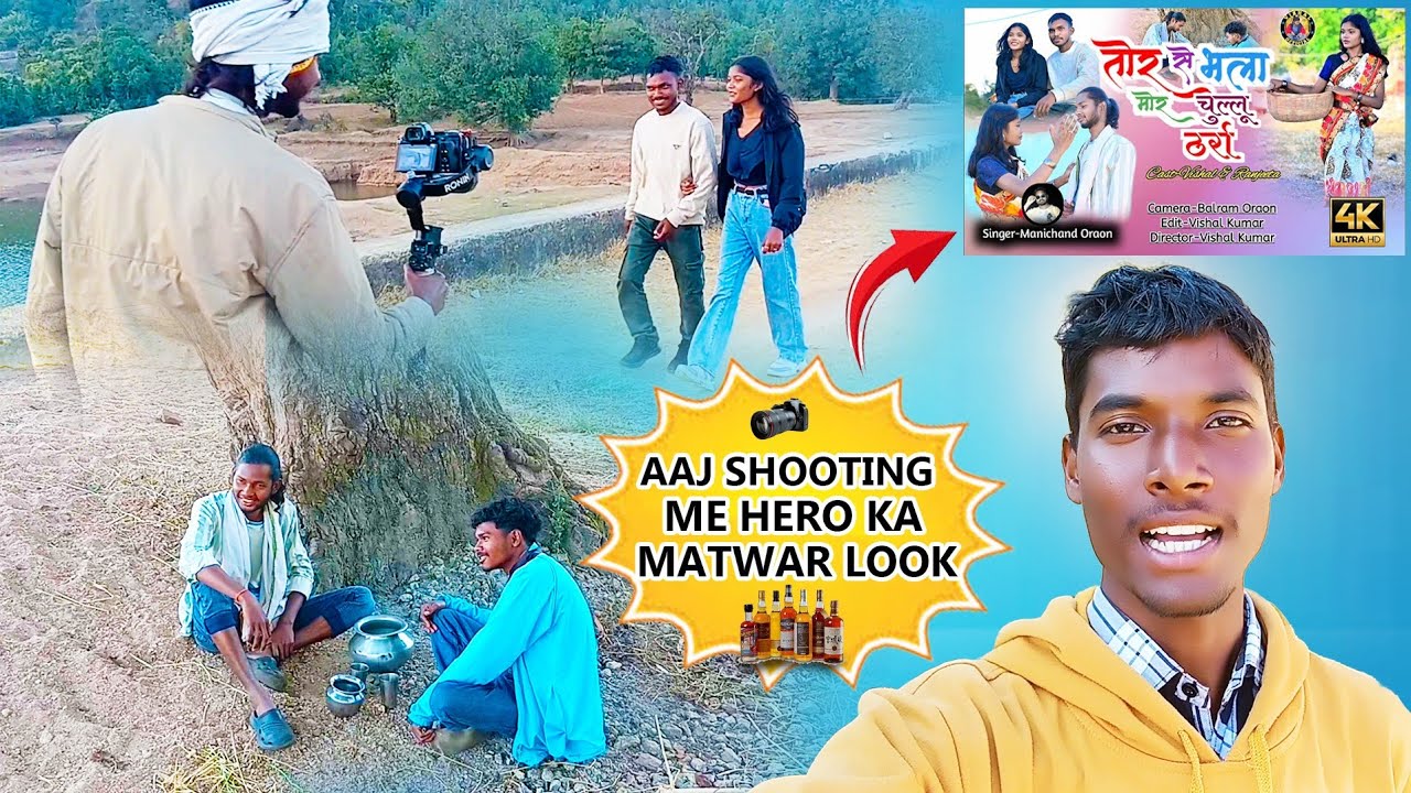  📸 हीरो का मतवार वाला  लुक  आज का म्यूजिक 🎶 वीडियो शूटिंग 