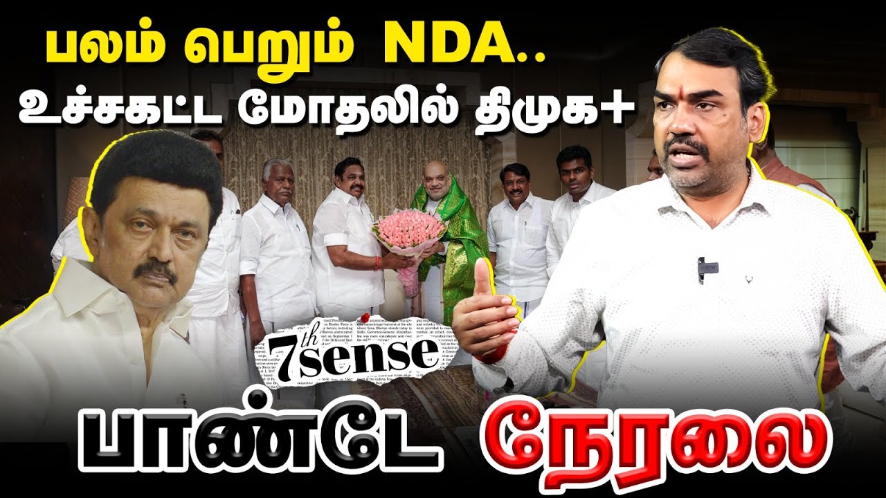 🔴Rangaraj Pandey Live | 7th Sense | NDA | INDI | Modi | Rahul Stalin EPS Vijay | DMK ADMK TVK DMDK