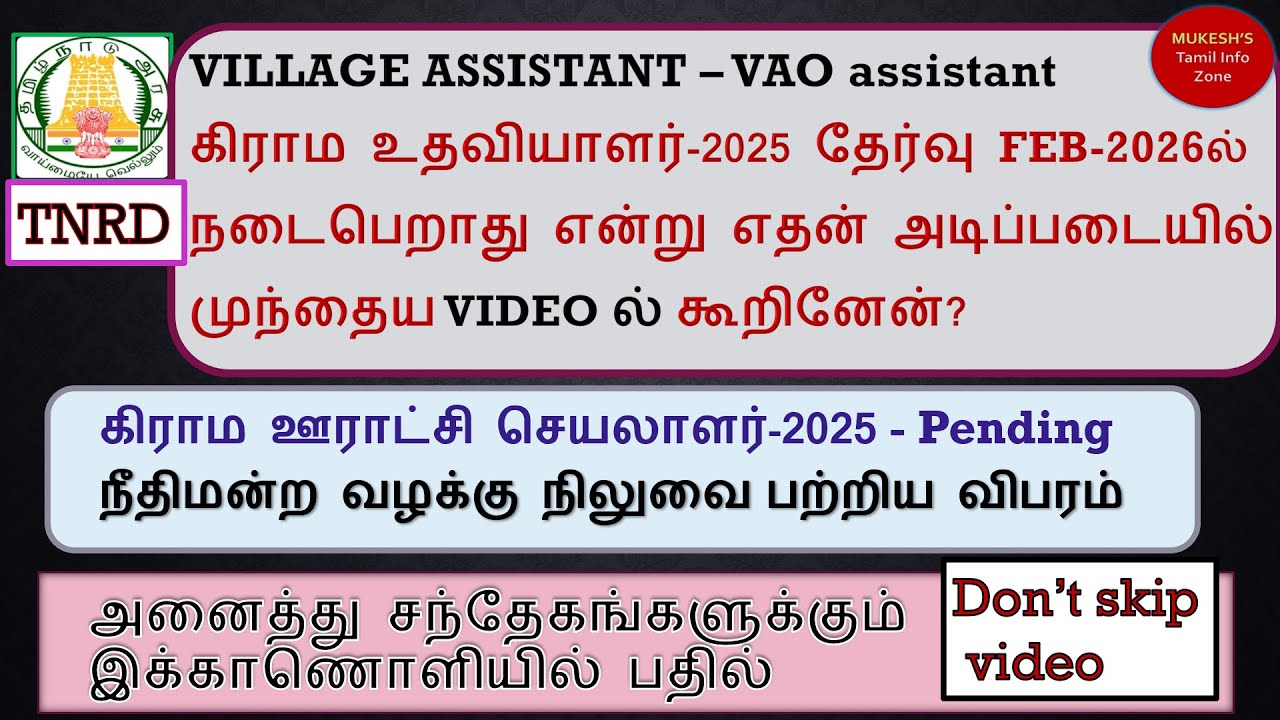 VILLAGE ASSISTANTகிராம உதவியாளர்-2025,கிராம ஊராட்சி செயலாளர்-2025 -Village Panchayat Secretary-2025