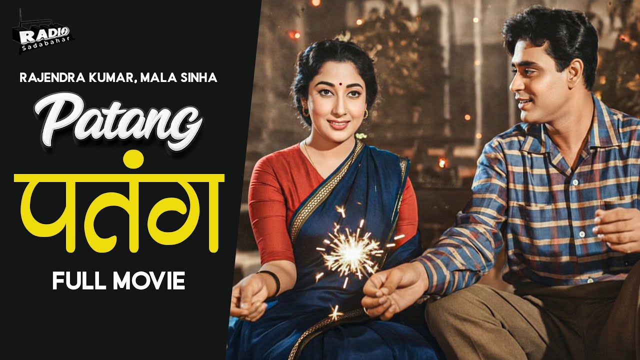 Patang (1960) | Full Hindi Movie | Rajendra Kumar, Mala Sinha | Romantic Drama Classic Hindi Movies