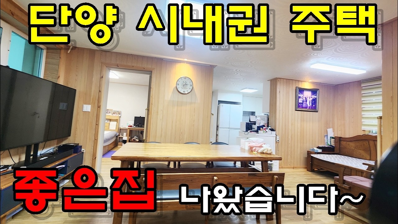 단양시내에 이런 집이 있습니다/올리모델링 완료 된 깔끔한 단독주택 2억초반대!! /부동산급매물 단양부동산 단양급매물