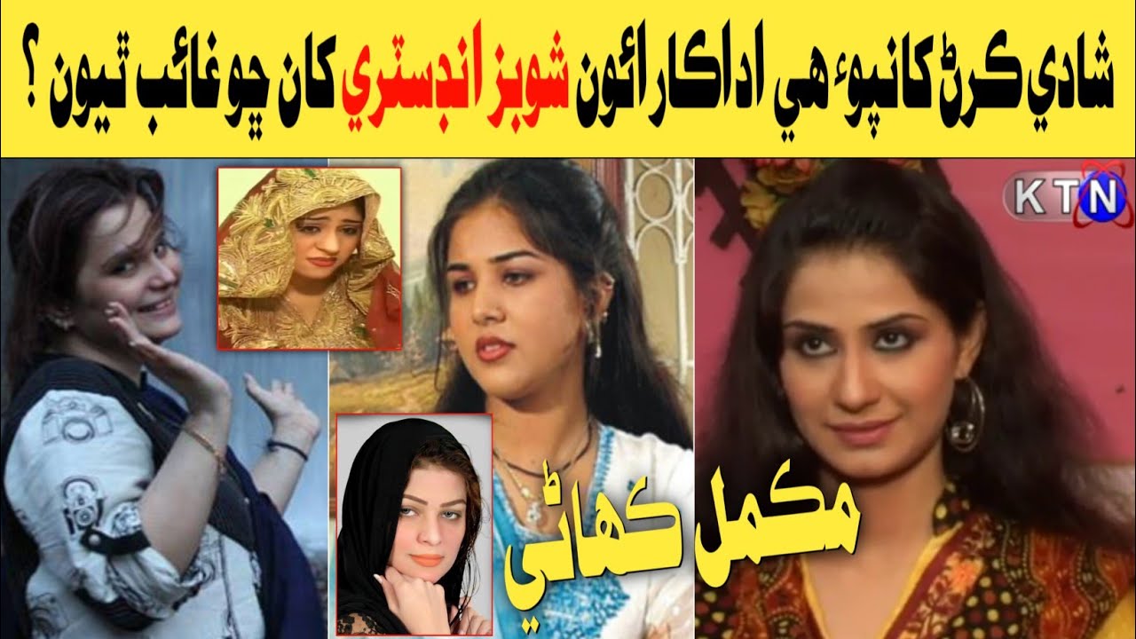 Sindhi Top 15 Actress left the Showbiz industry due to The Marriage | سنڌي شوبز کي شادي سبب ڇڏي ويا
