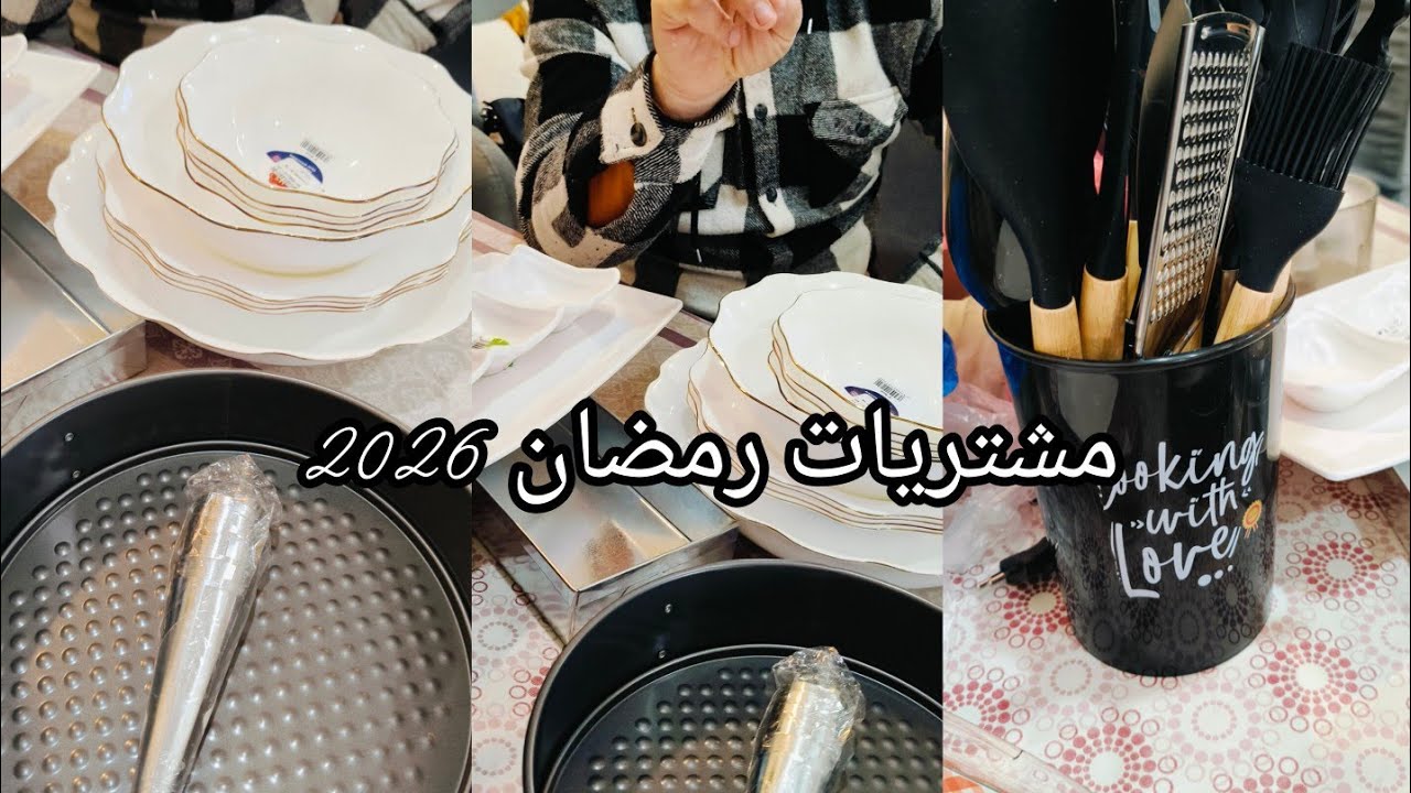 فيديو عفوي مع راجلي خرجنا فرغتلو جيبو قالي مانزيدش نجي معاك 😂 مشتريات لرمضان  2026 مع الاسعار 💸