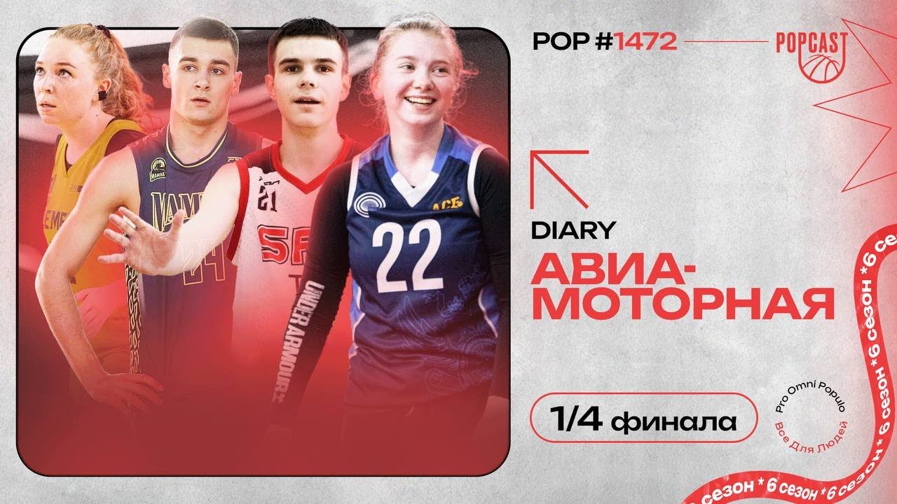 POP (1472): СФБ выбивают Мамбас! Альянс выживает в триллерной концовке с Элементом!