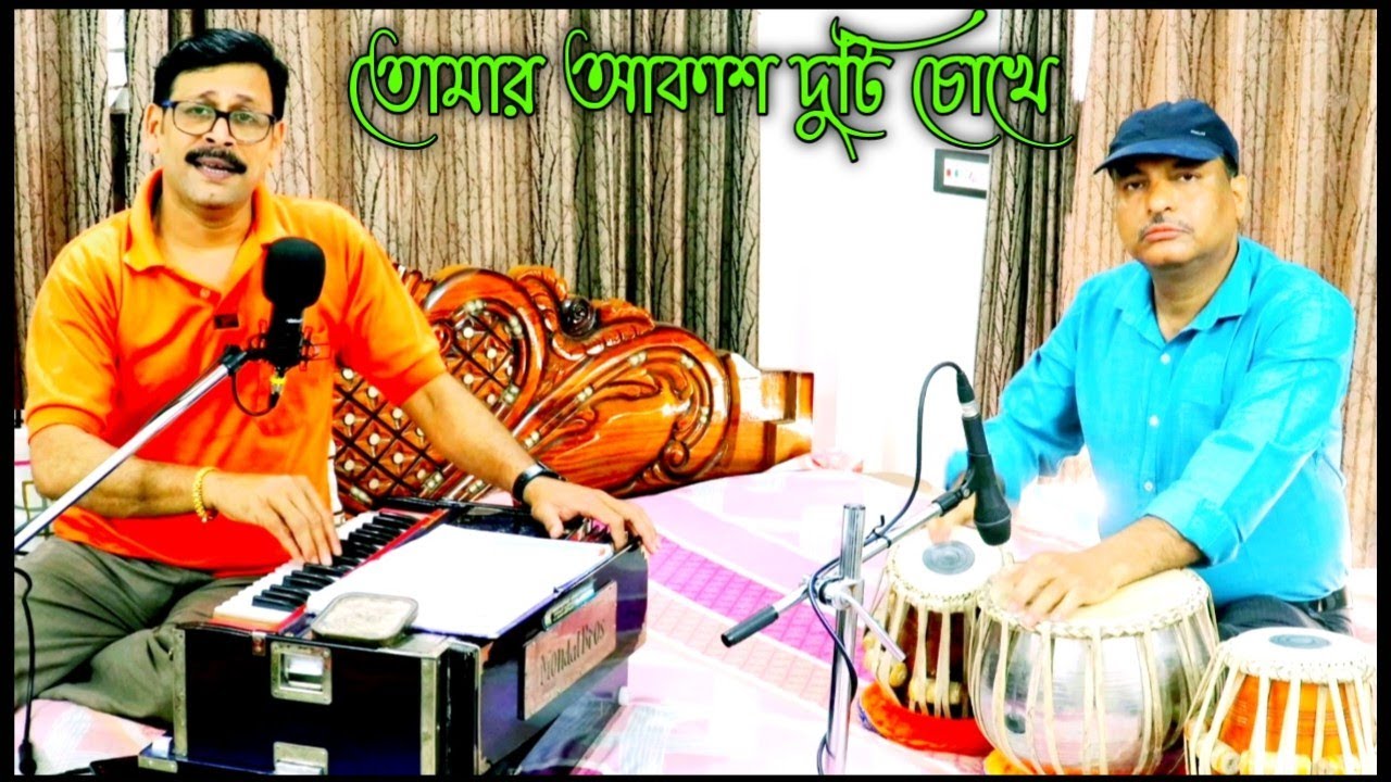 Tomar Akash Duti Chokhe| তোমার আকাশ দুটি চোখে | Nirmala Mishra | Cover Rohit Kumar |