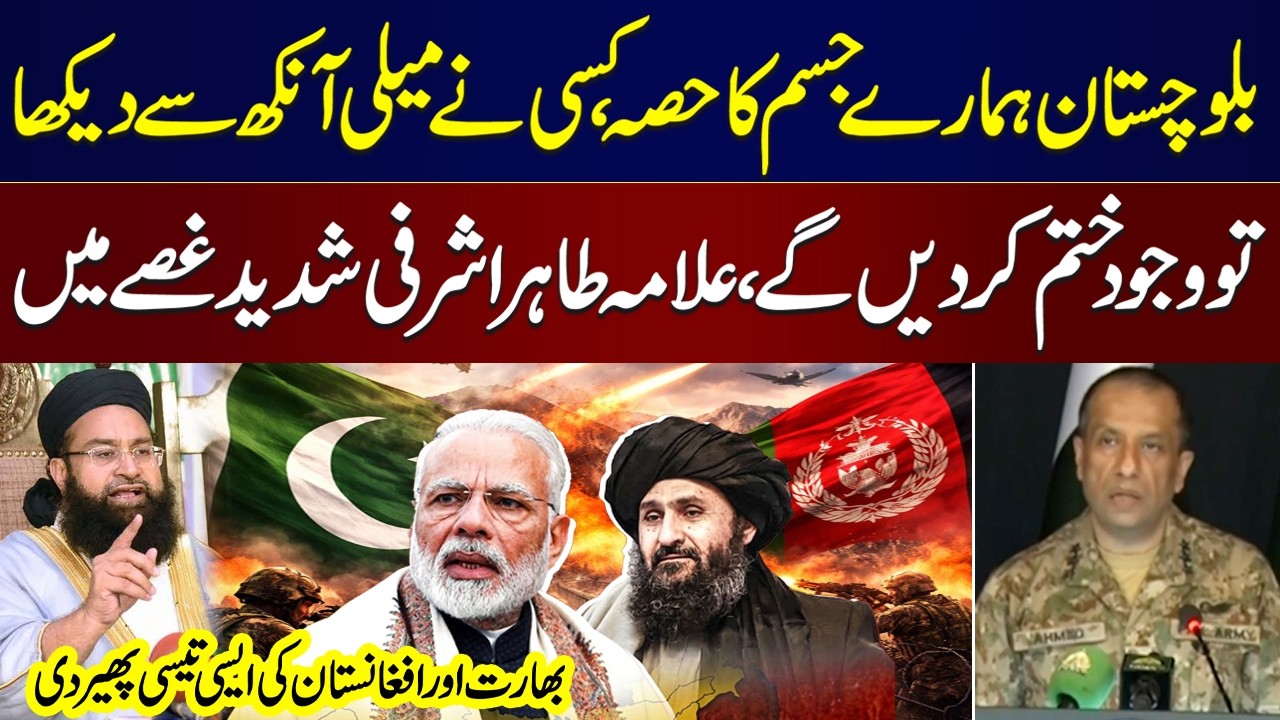 Pakistan Under Attack | Allama Tahir Ashrafi Slams India, Afghanistan Over Balochistan Issue |Samaa