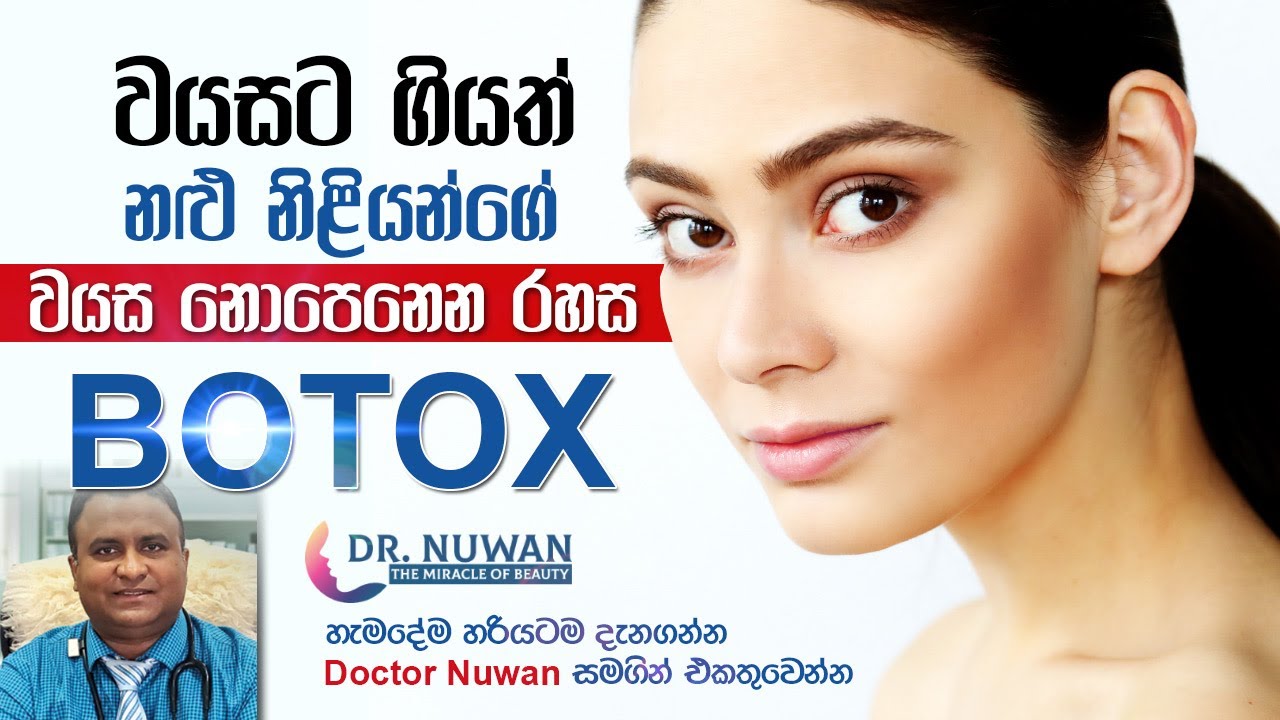 40 පැන්නත් කෙල්ලවගේ ඉන්න BOTOX | Dr.Nuwan
