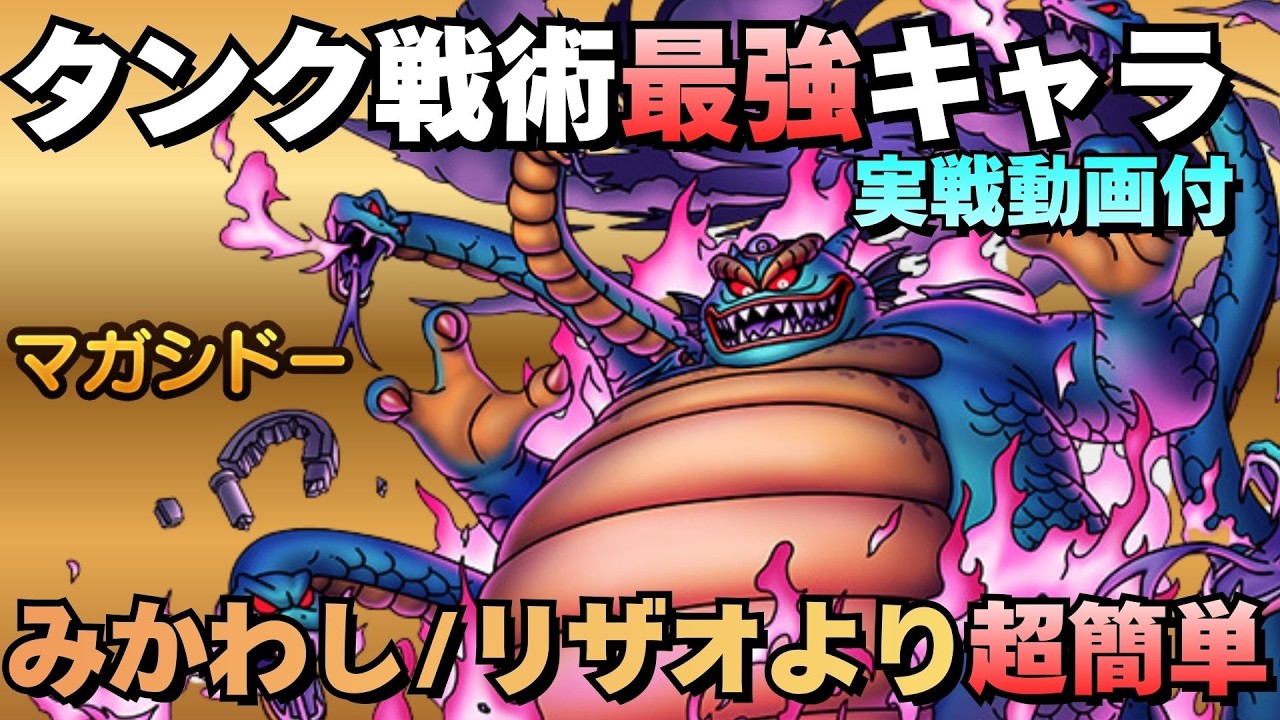 【ドラクエタクト】みかわし/リザオより簡単！タンク戦術最強キャラ🔥【DQT】