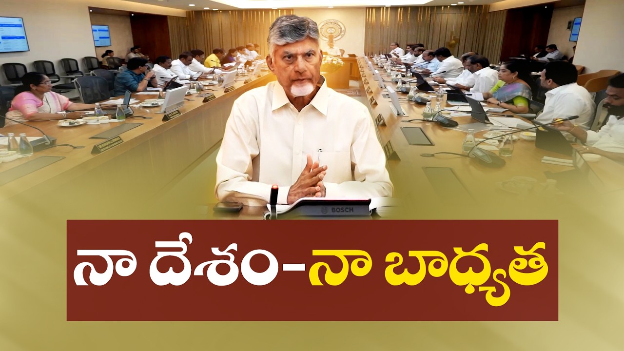 Chandrababu Calls for Massive Savings Drive Under &lsquo;My Nation-My Responsibility&rsquo;
