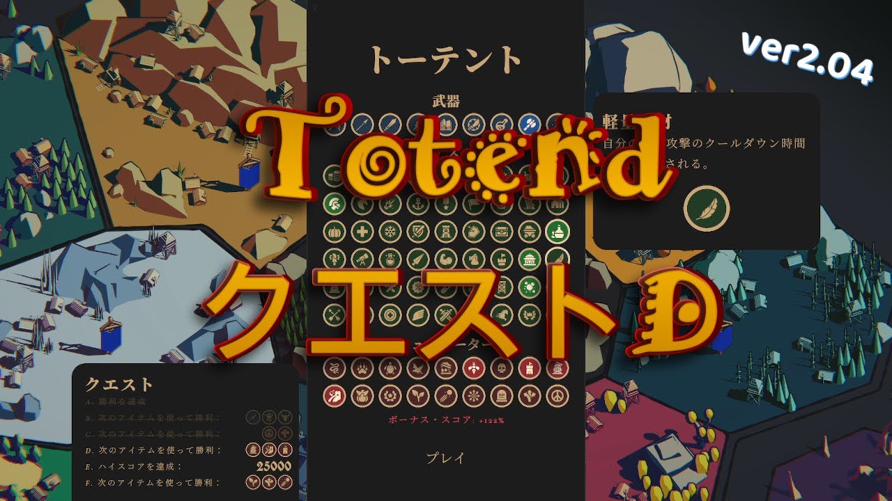 【Thronefall】(Ver2.04)「Totend」クエストD