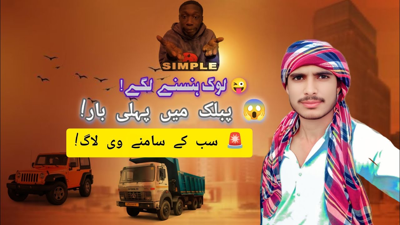 گاؤں کا لڑکا شہر میں پبلک کے سامنے وی لاگ بناتے ہوئے 😱 لوگوں کا ری ایکشن دیھیں | Public Vlog in City