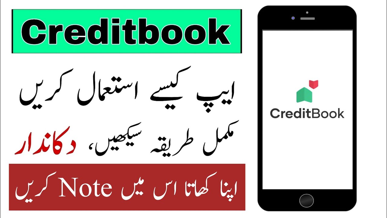 Creditbook App How to Use | Credit Book App Kaise Use Kare