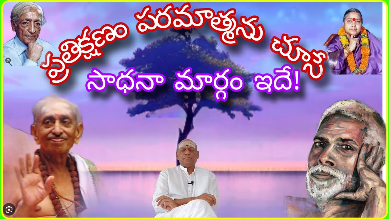 #guru #spirituality ఇలా చేసి చూడు! అనుక్షణం ఆనందం నీకు తొడు!! ది. 29.10.23 #explore 🔥💥🌄💥🔥