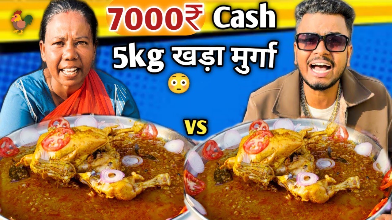 3 Minute Me 5kg खड़ा मुर्गा 🐓 Khao 7000₹ Cash Le Jao 😱 | Asmr Khada Murga Masala Eating Challenge 🥵🍗