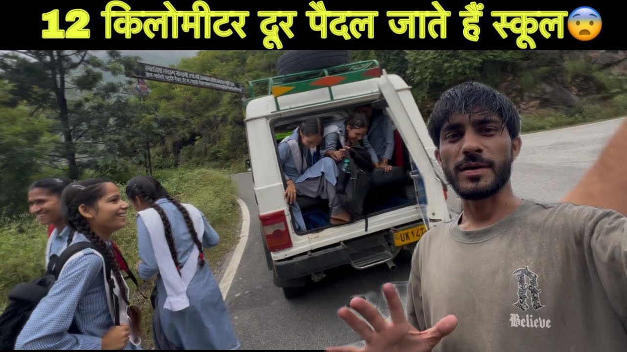12 किलोमीटर दूर पैदल जाते हैं स्कूल🙂|| मुझे अपनी गाड़ी से छोड़ना पड़ा | pahadi lifestyle vlogs | 