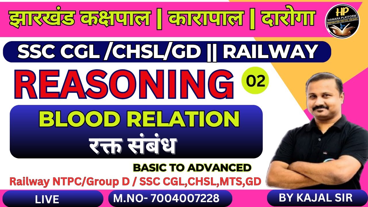 BLOOD RELATION | कक्षपाल | कारापाल ।। दारोगा || JTET || SSC CGL|| SSC GD || RAILWAY M.NO- 7004007228