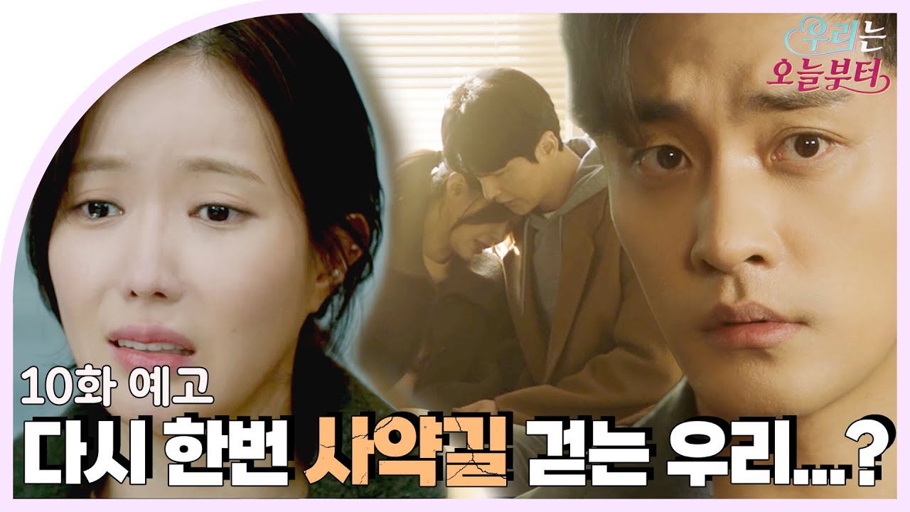 [10회 예고] 라파엘이 김..회장?!😱 우리의 사약길😭 One more time!?💔 | #우리는오늘부터 #WooritheVirgin