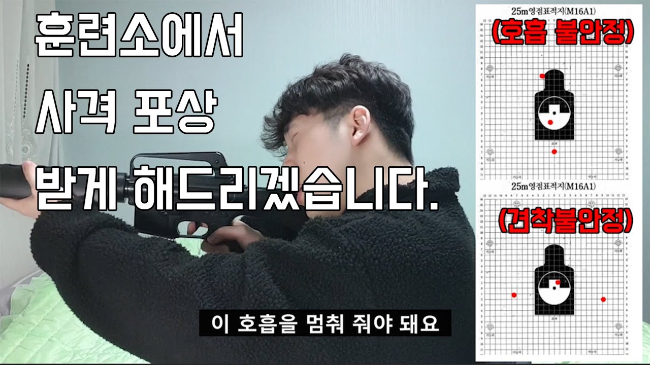 사격의 모든 것