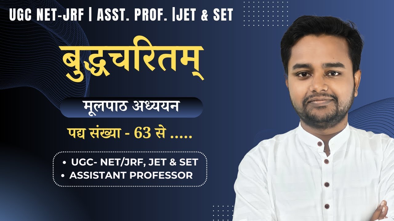 बुद्धचरितम् (पद्य संख्या - 63 से ...) | UGC NET/JRF-SANSKRIT  | UP- GDC | JET |  | Buddhacharitam