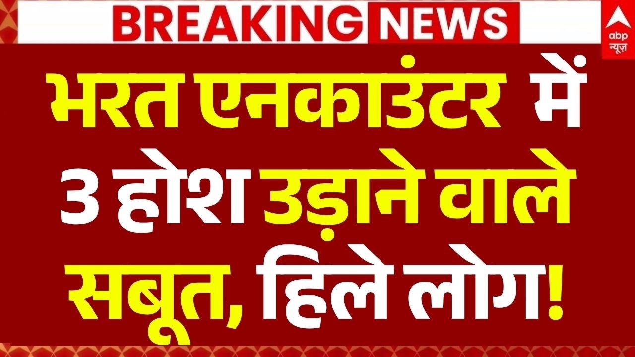 Bhojpur Bharat Tiwari Encounter News: भरत एनकाउंटर में 3 होश उड़ाने वाले सबूत, हिले लोग!