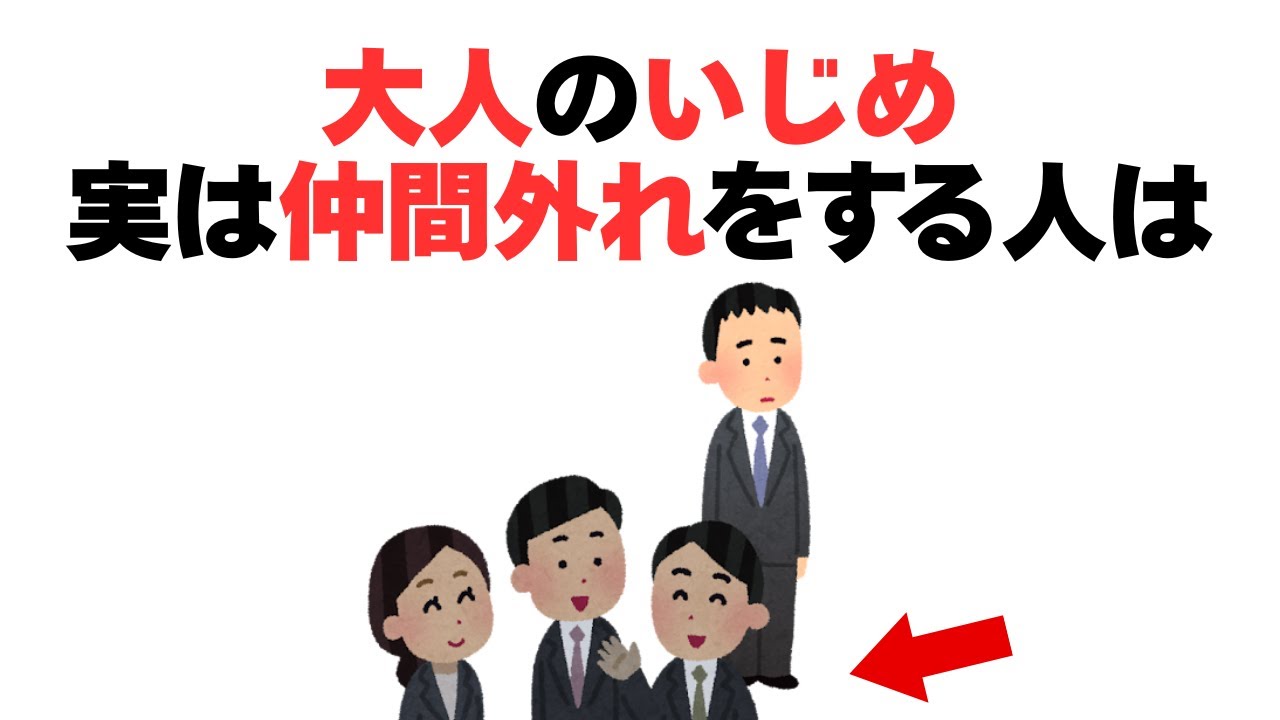 【心理雑学】無意識の排除──なぜ大人は人を遠ざけてしまうのか