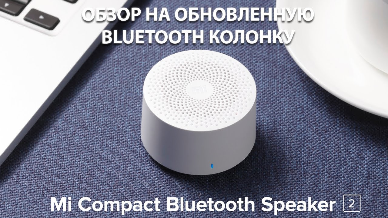 Xiaomi Mi Compact Bluetooth Speaker 2 - полный обзор