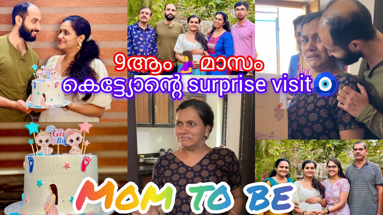 9ആം മാസം കെട്ട്യോന്റെ സർപ്രൈസ് Visit🧿കൂടെ സർപ്രൈസ് ആയി Mom to be❤️#pregnancy #momtobe #couple #vlog 