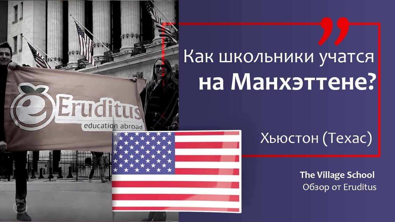 🇺🇸 Как школьники учатся на Манхэттене? Leman Manhattan Preparatory School | Обзор элитной школы
