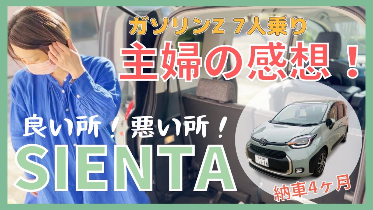 【新型シエンタ】後悔した!?シエンタ良いところ・悪いところを正直にお伝えします