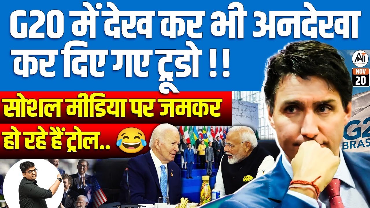 Trudeau Ignored at G20! | Social Media Erupts with Trolls 😂 | By Ankit Avasthi Sir