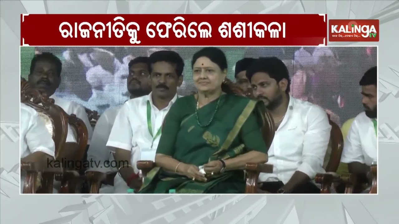 V. K. Sasikala Launches New Political Party | Kalinga TV