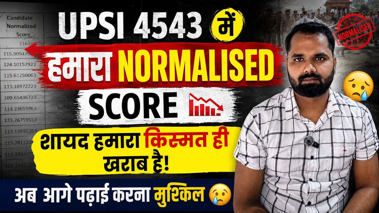 UPSI 🚨 4543 में हमारा NORMALISED SCORE😢 | शायद हमारी किस्मत ही खराब है! अब आगे पढ़ाई करना मुश्किल...
