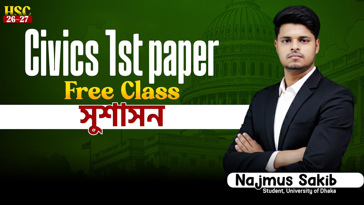 HSC 26-27 | পৌরনীতি ও সুশাসন ১ম পত্র | Topic -সুশাসন | i Education