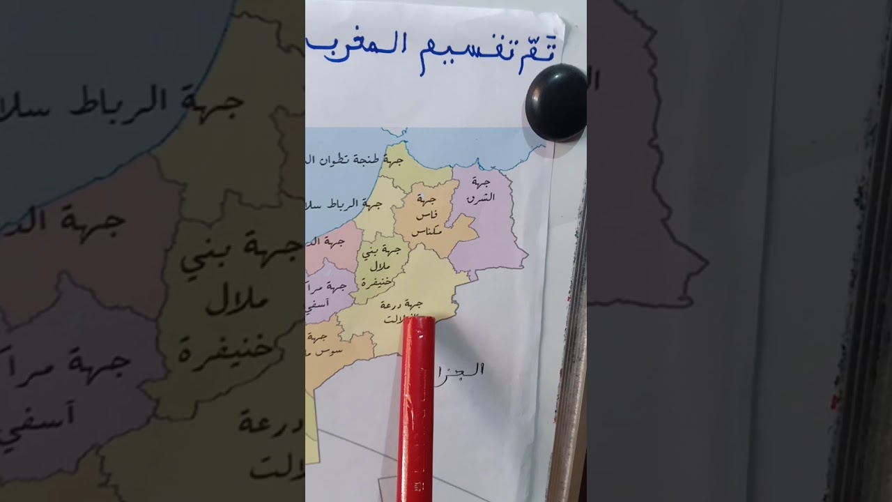 حدود الجهات 12 حسب التقسيم الجديد لسنة: 2015