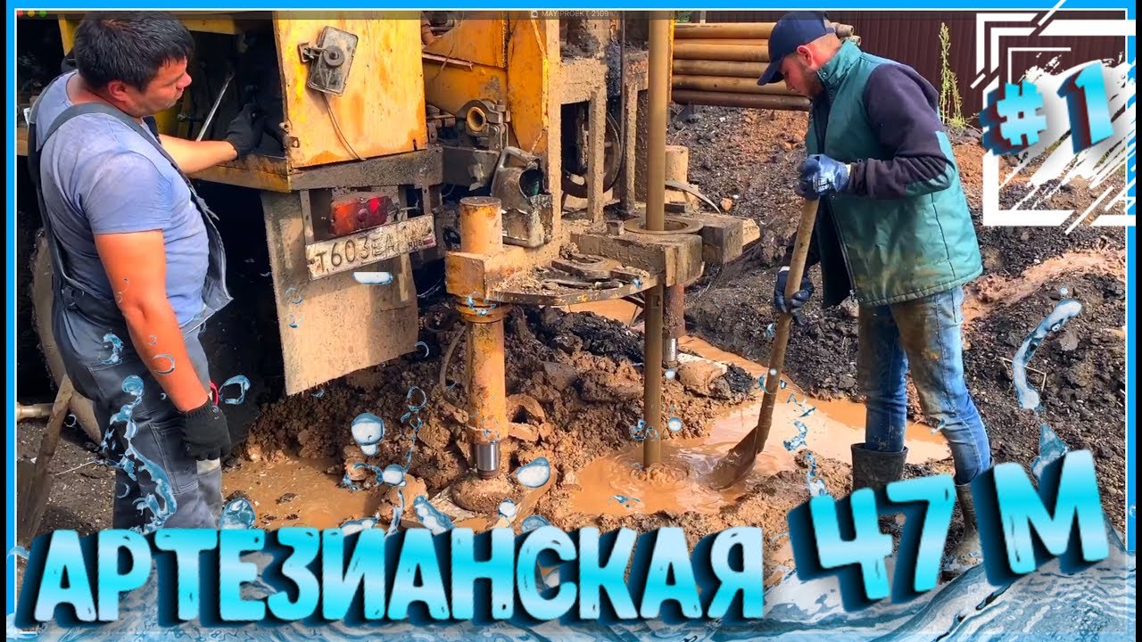 #1 Бурение артезианской скважины от А до Я. Глубина 47метров , 159ММ труба метал   УФА