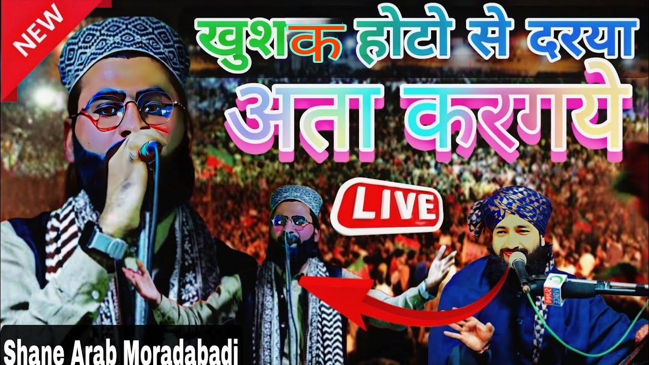 खुशख होठो से दरया अता करगये by Shane Arab Moradabadi #BulbuleMadinaChennal