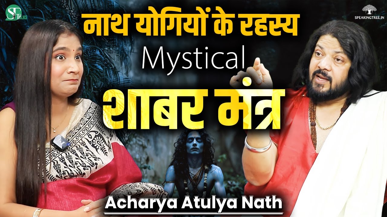 Hidden Power Of Nath Yogi & Shabar Mantra । Guru Gorakhnath & Ancient Tantra Practices । Atulya Nath