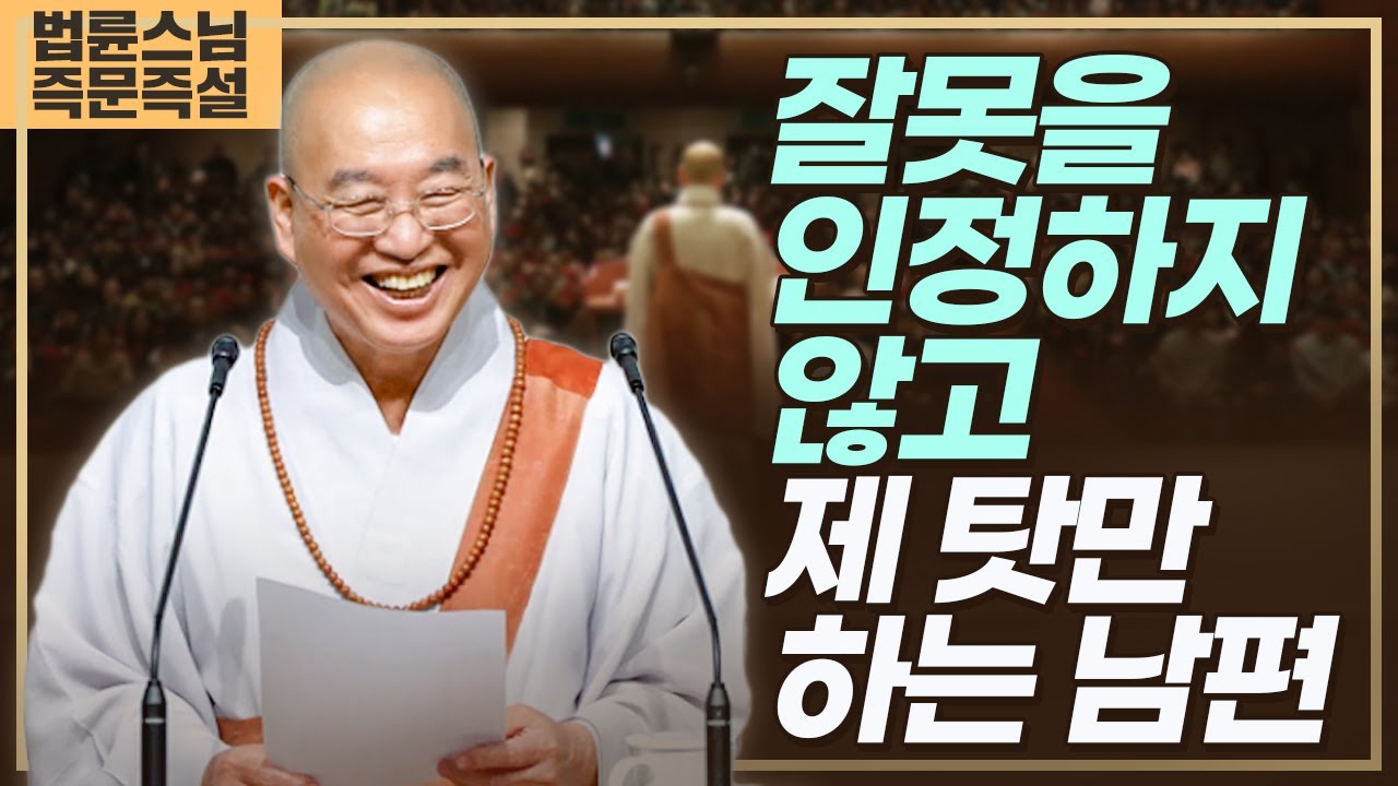 1960. 잘못을 인정하지 않고 제 탓만 하는 남편