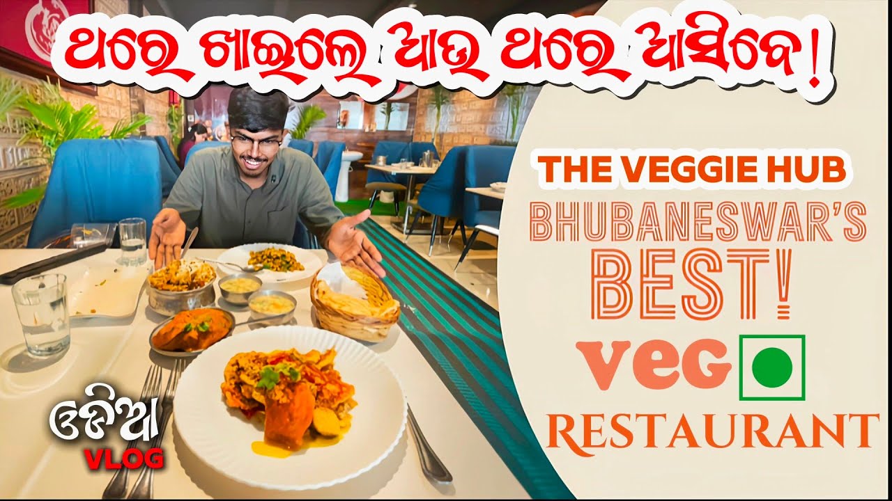 The Veggie Hub ଭୁବନେଶ୍ୱର – ସବୁଠାରୁ Best Veg Restaurant and Food | ଥରେ ଖାଇଲେ ପୁଣିଆସିବେ 🍴| Vlog - 33