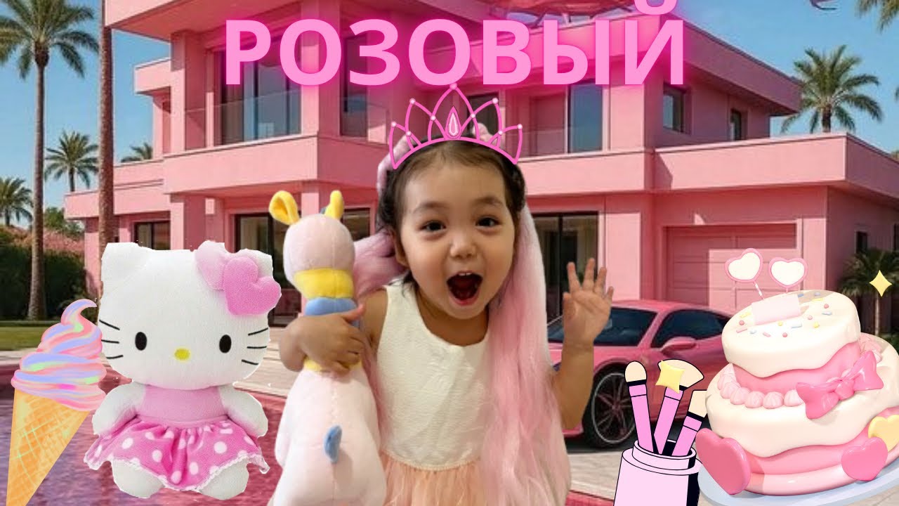 Асикош Розовый түсте🩷🌸👛