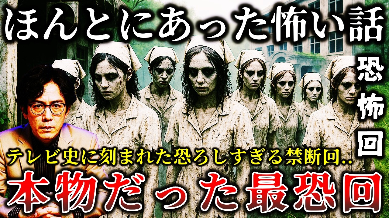 【ゆっくり解説】※これは怖すぎてトラウマ級だった..テレビ史の残る「ほん怖」のガチで本物だった最恐回６選！